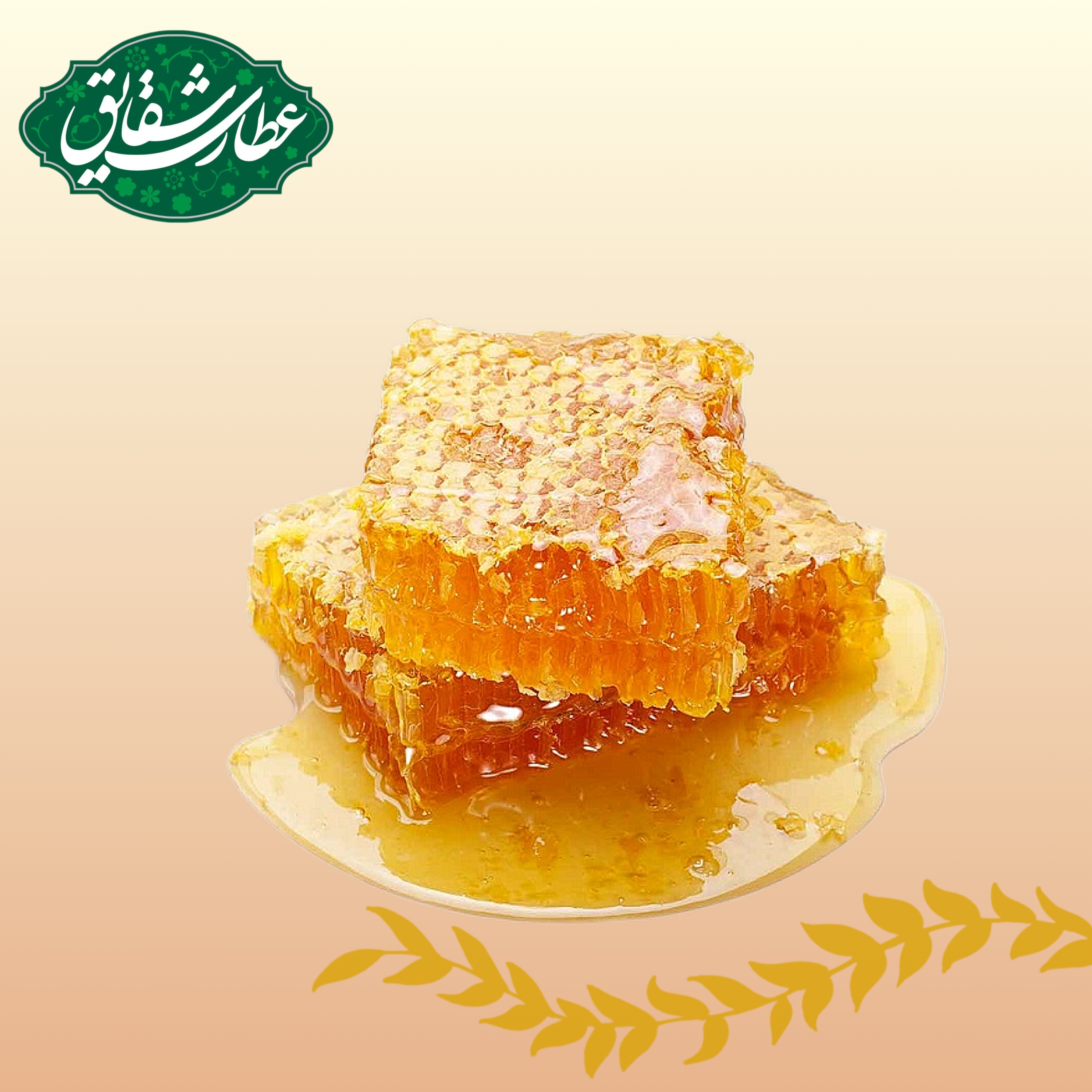 عسل طبیعی با موم ۵۰۰ گرمی