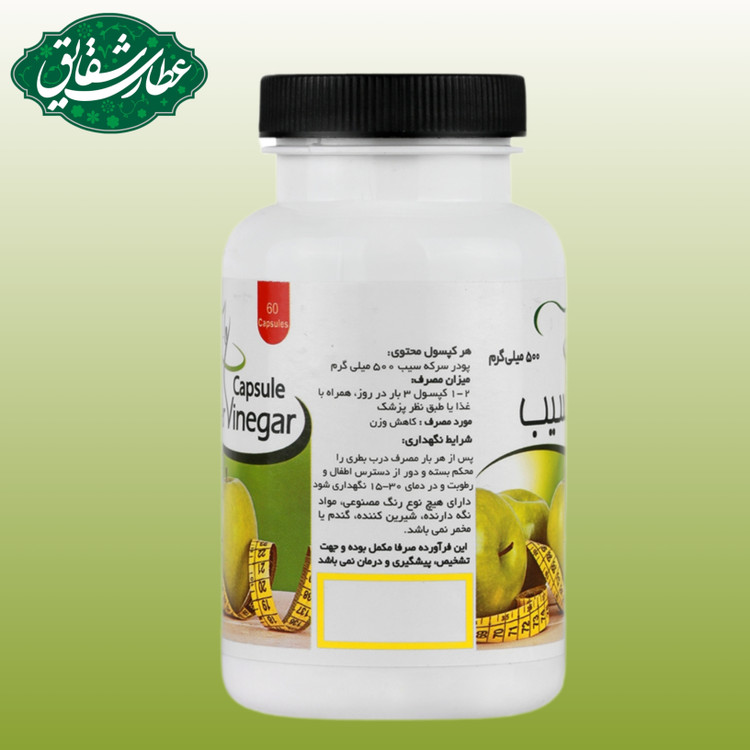 کپسول لاغری سرکه سیب