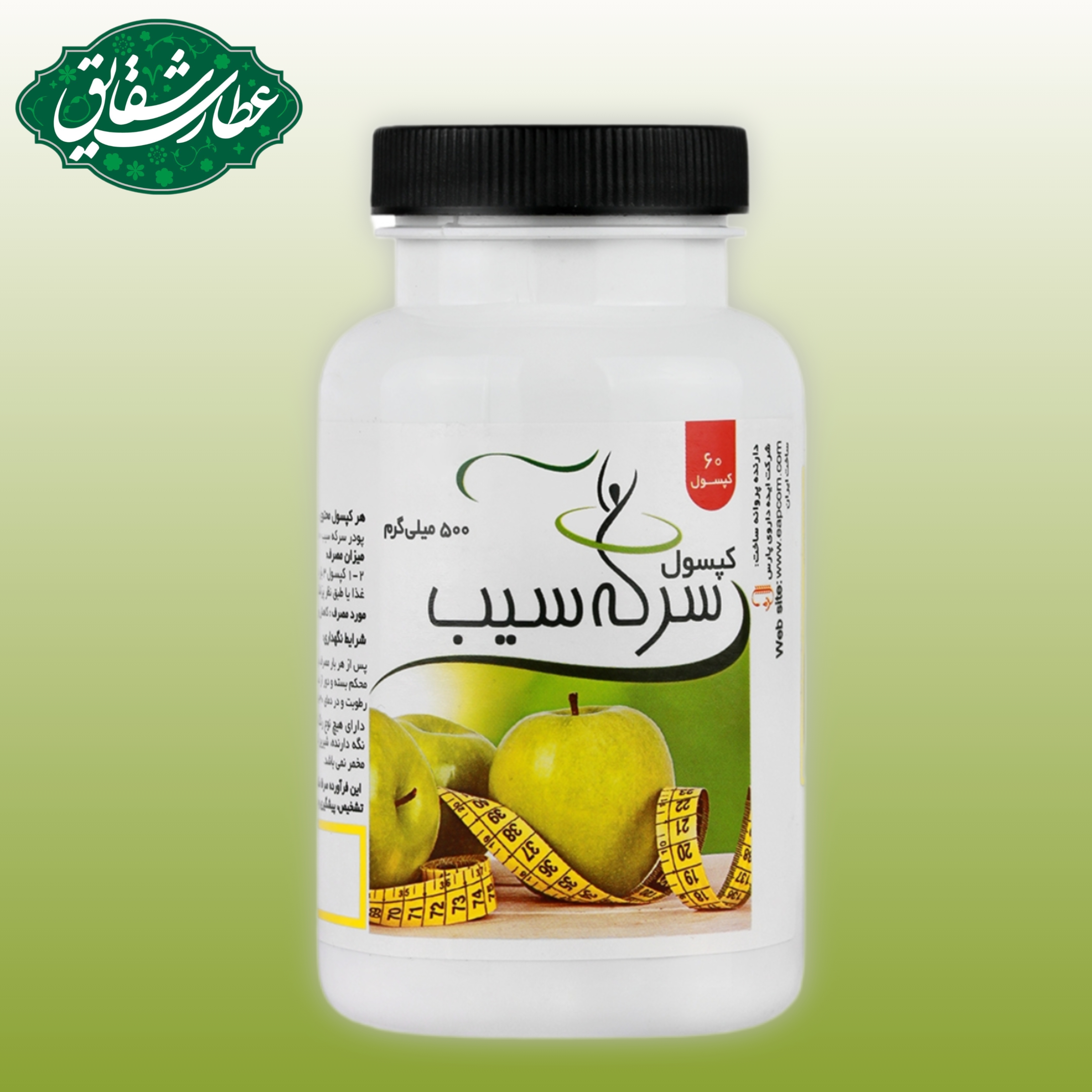 کپسول لاغری سرکه سیب