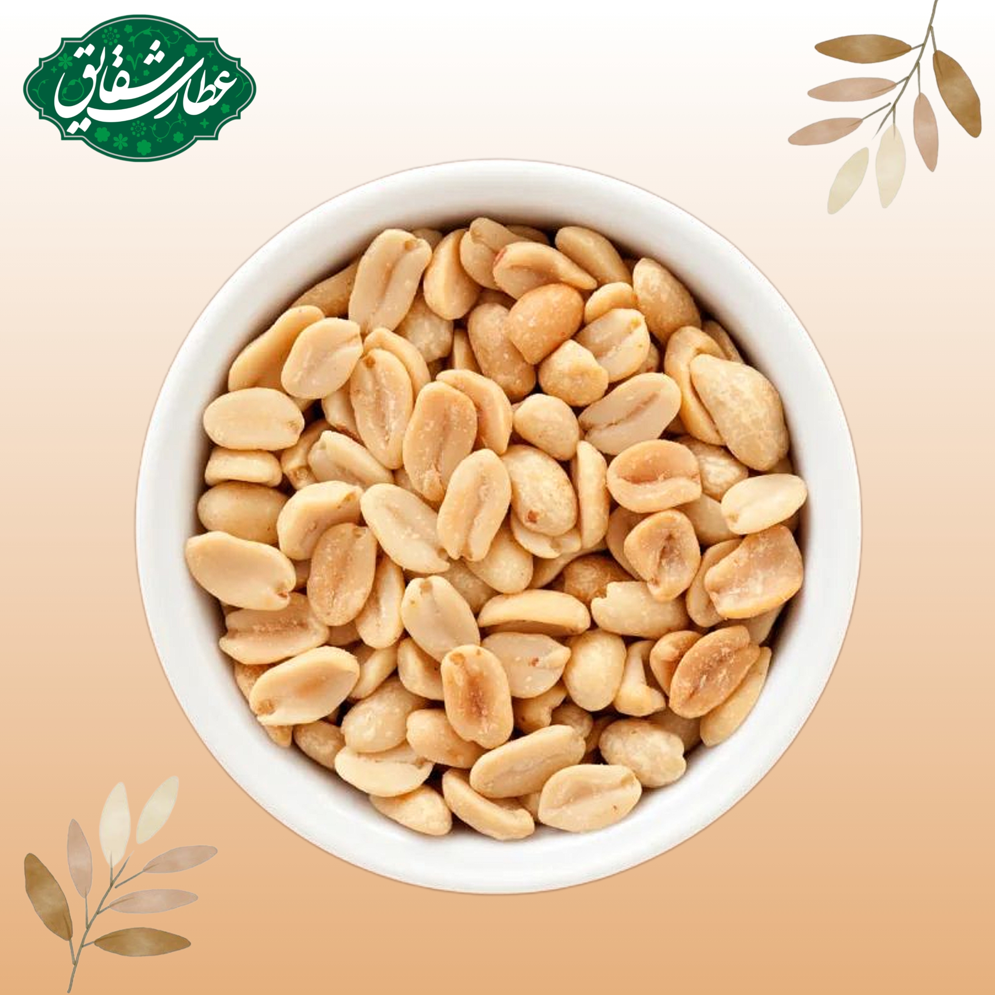بادام زمینی مخصوص کره گیری ۵۰۰ گرمی