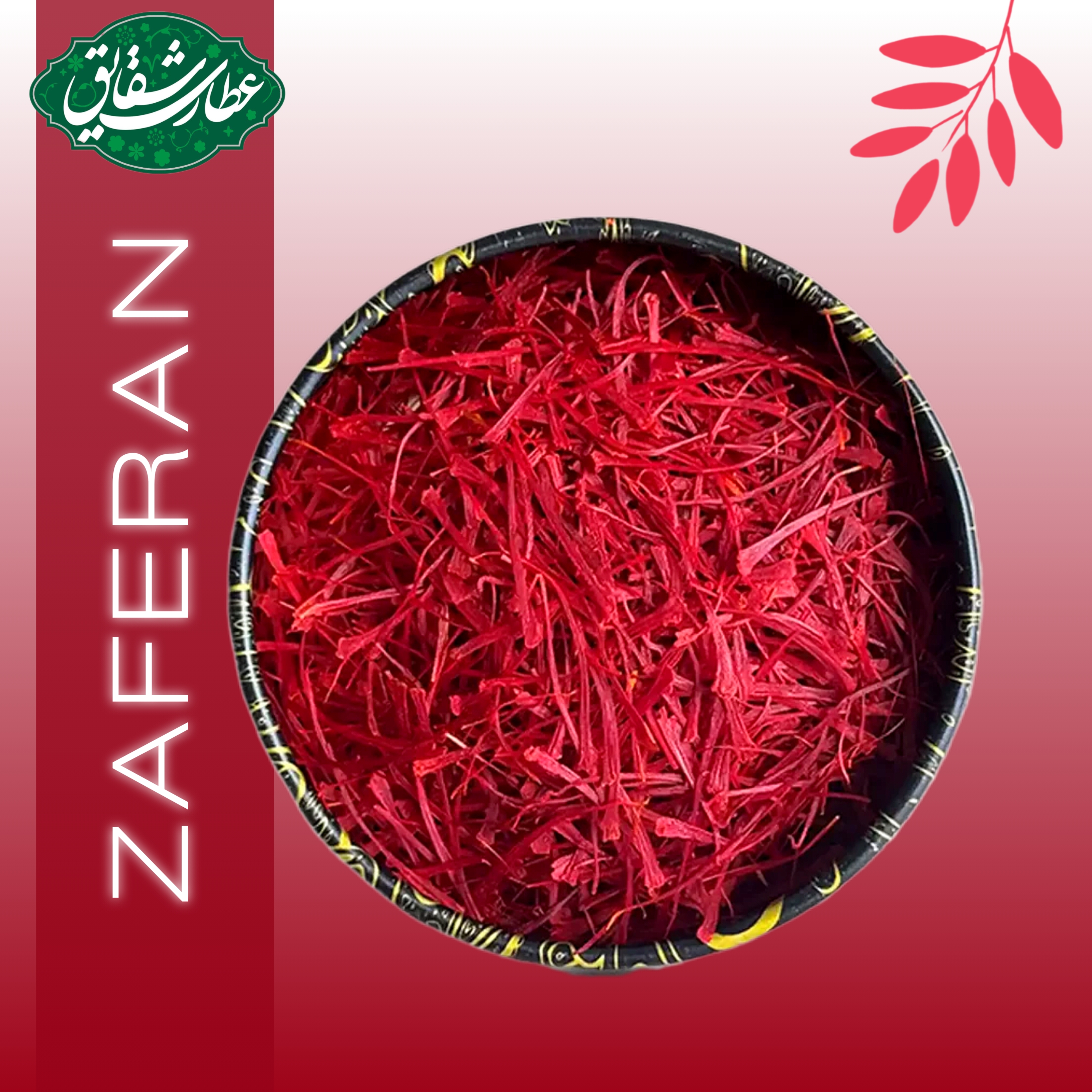 زعفران نگینی ۱ گرمی