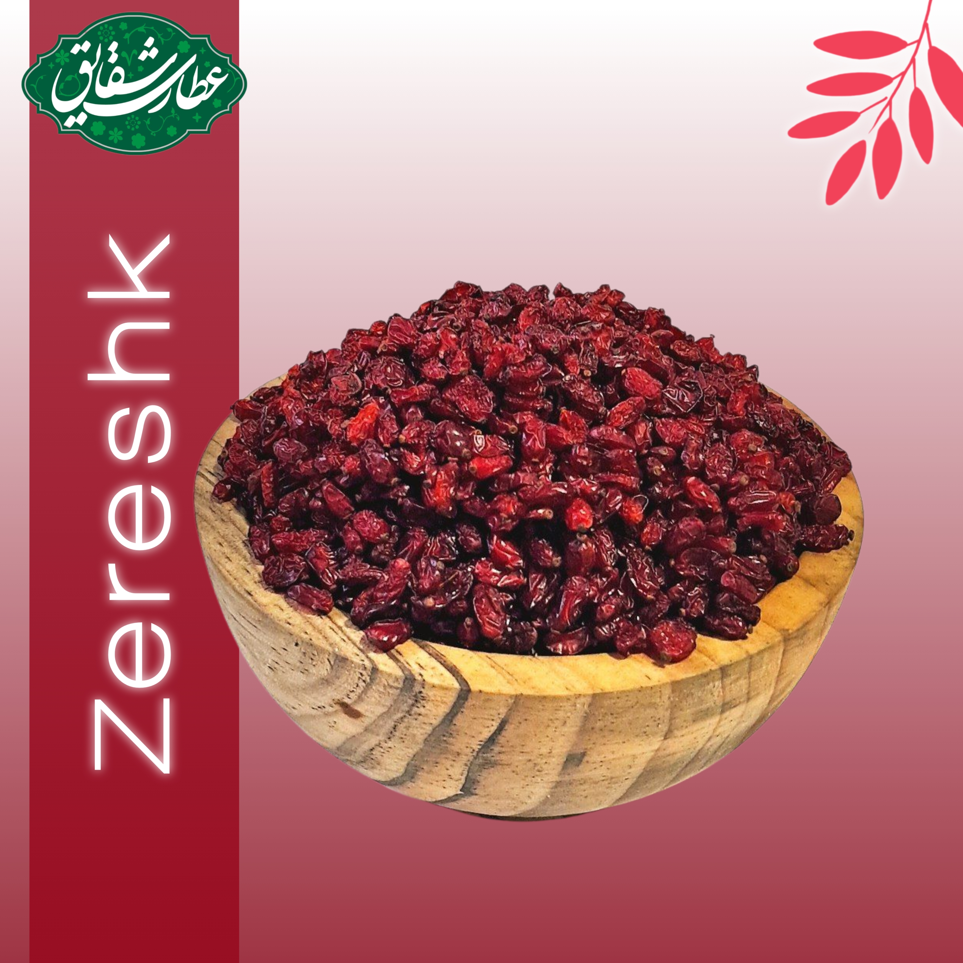 زرشک ، یاقوت سرخ