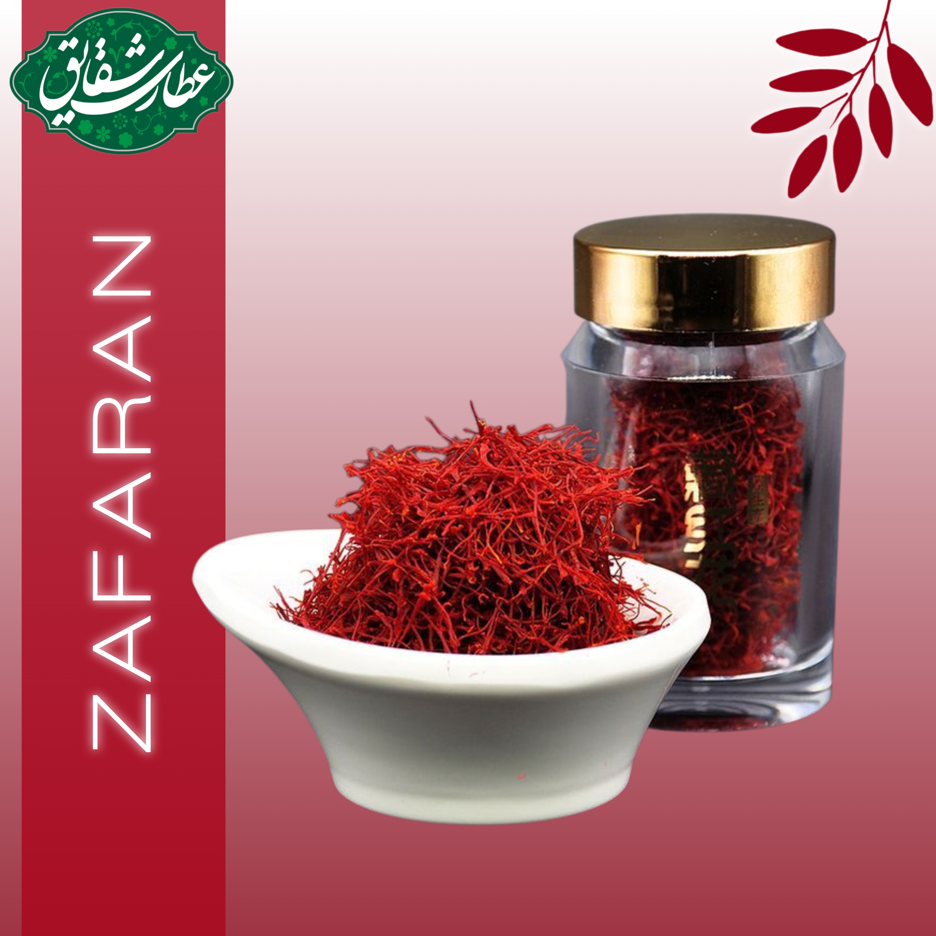 زعفرون نگینی اعلا