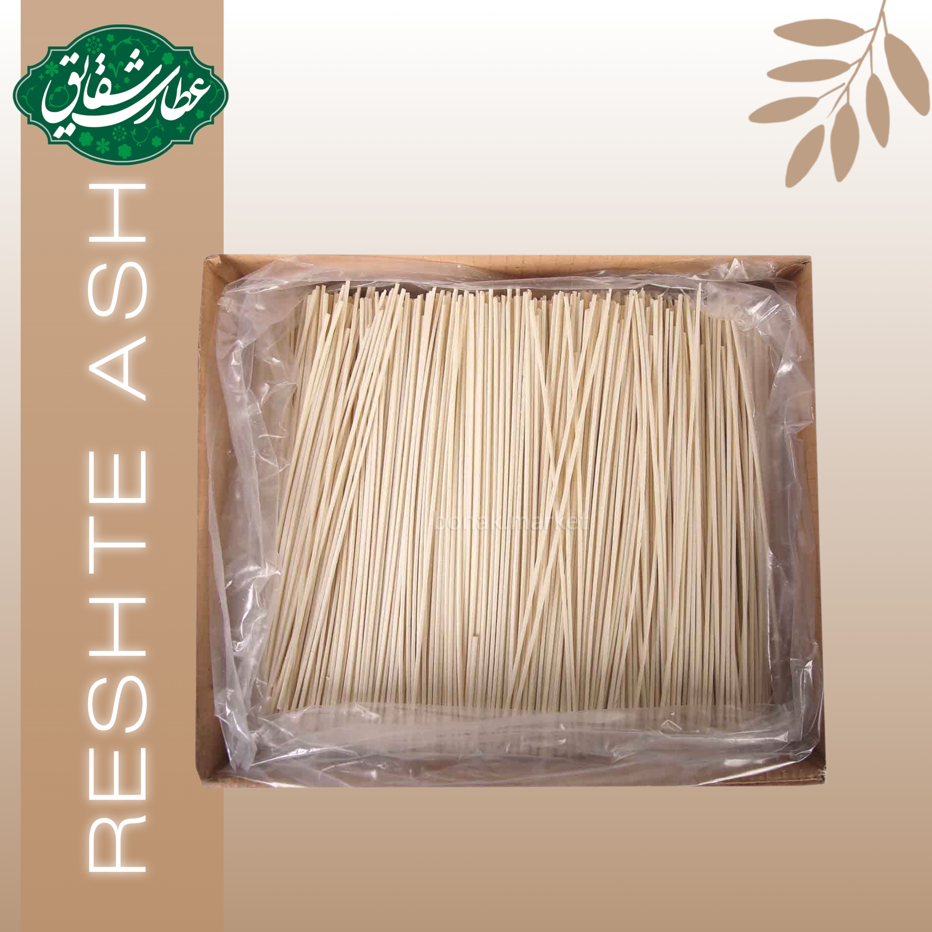 رشته ی آش ۱ کیلویی
