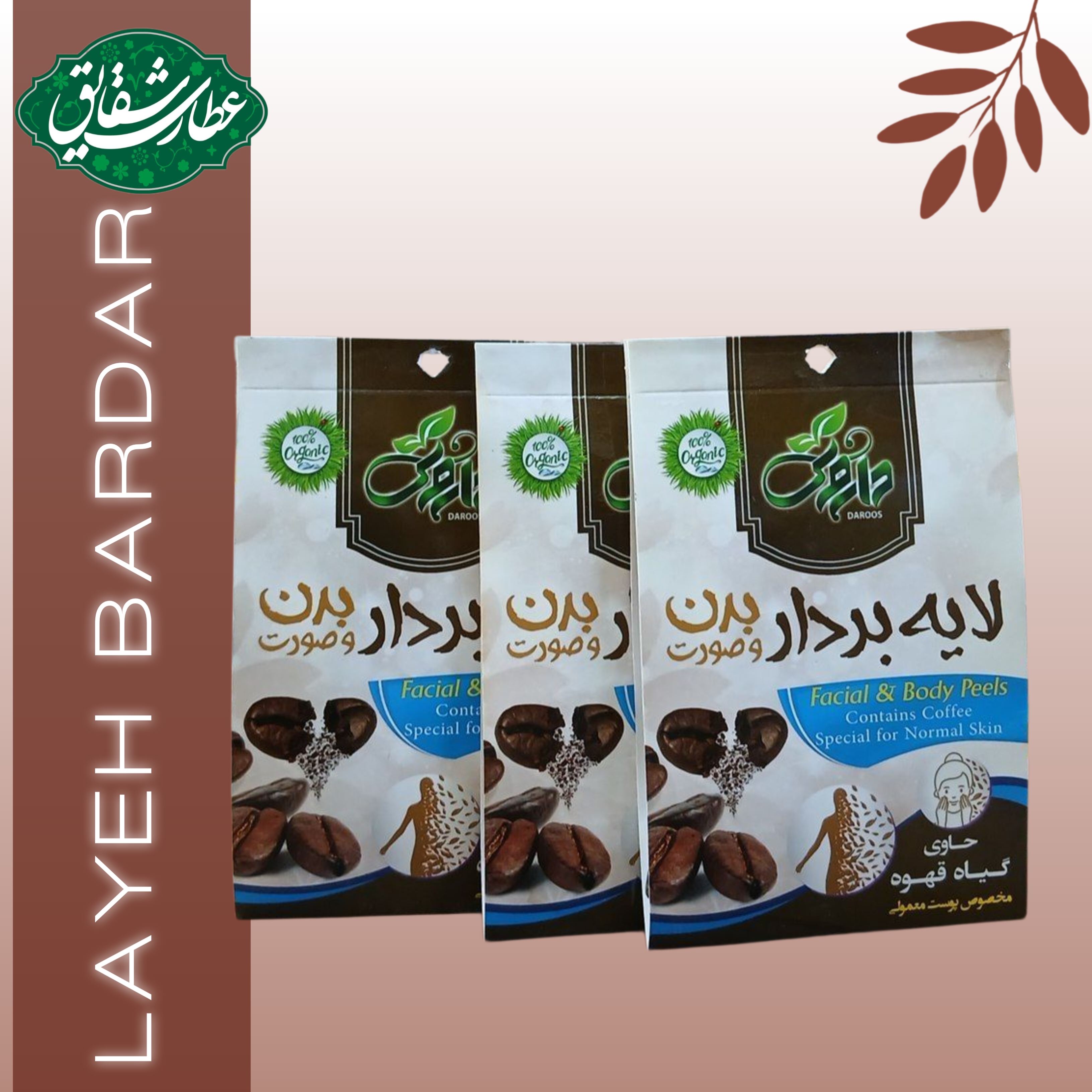 لایه بردار صورت و بدن حاوی قهوه