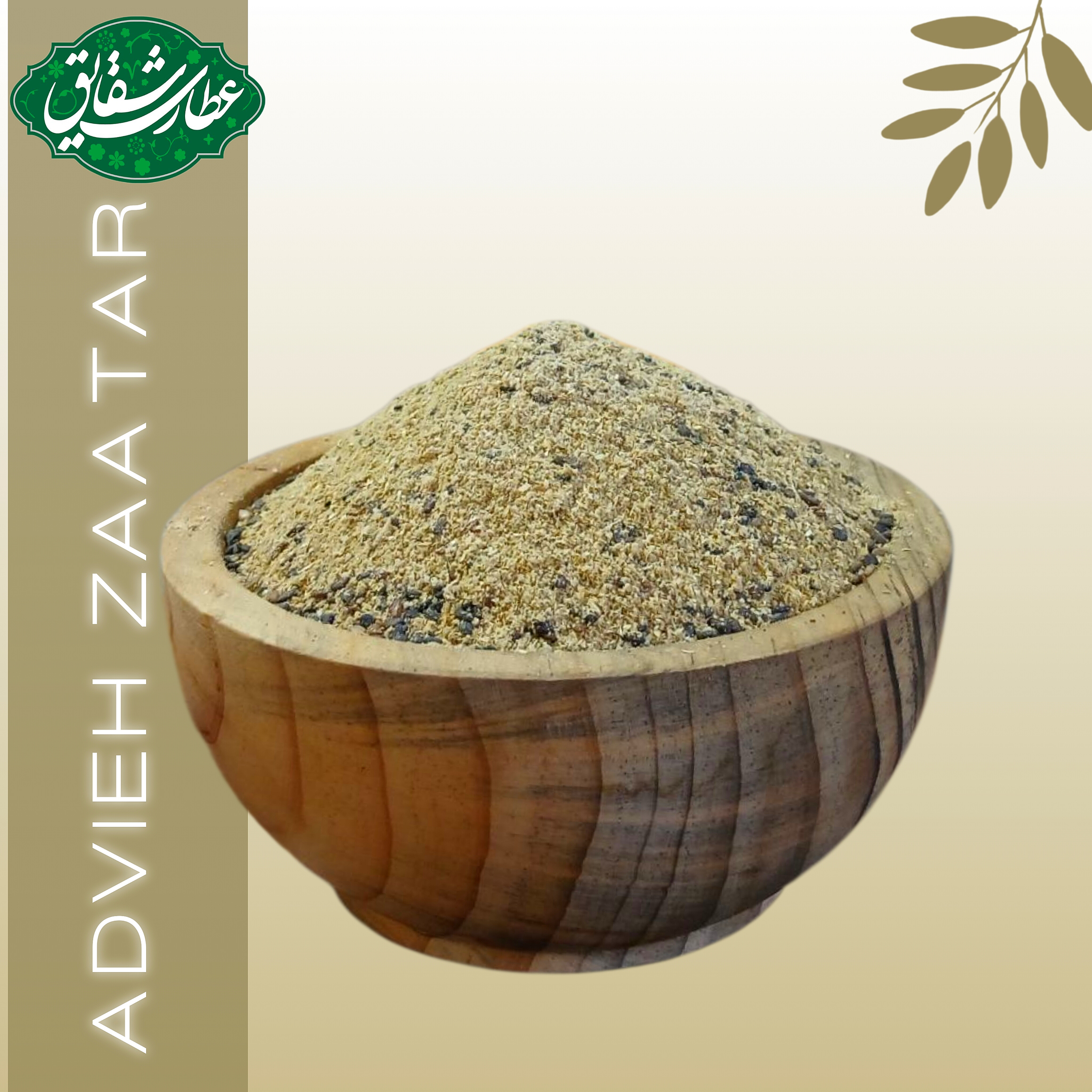 ادویه زعترکنجدی ۵۰۰ گرمی