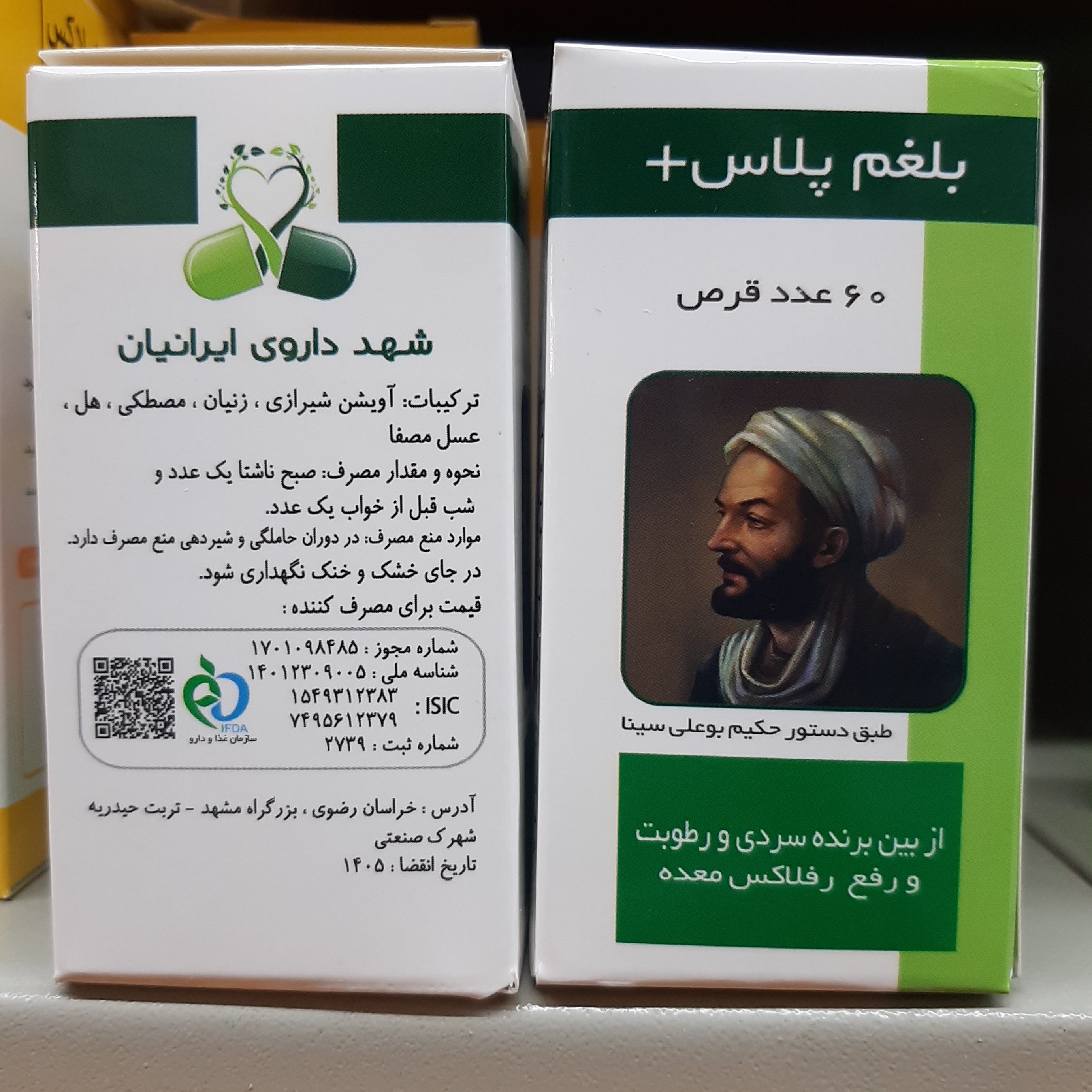 قرص بلغم پلاس