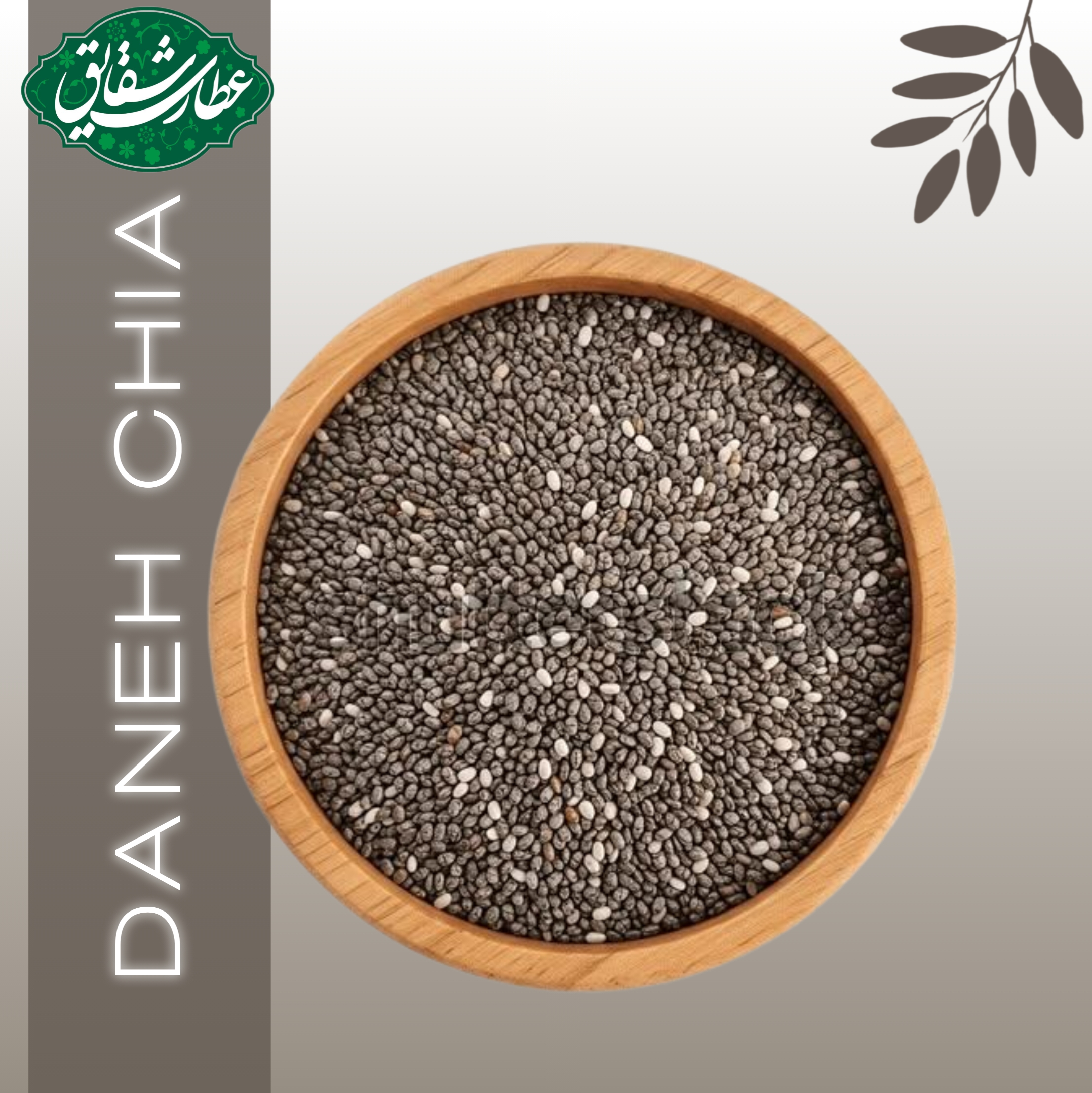دانه چیا ۵۰۰ گرمی