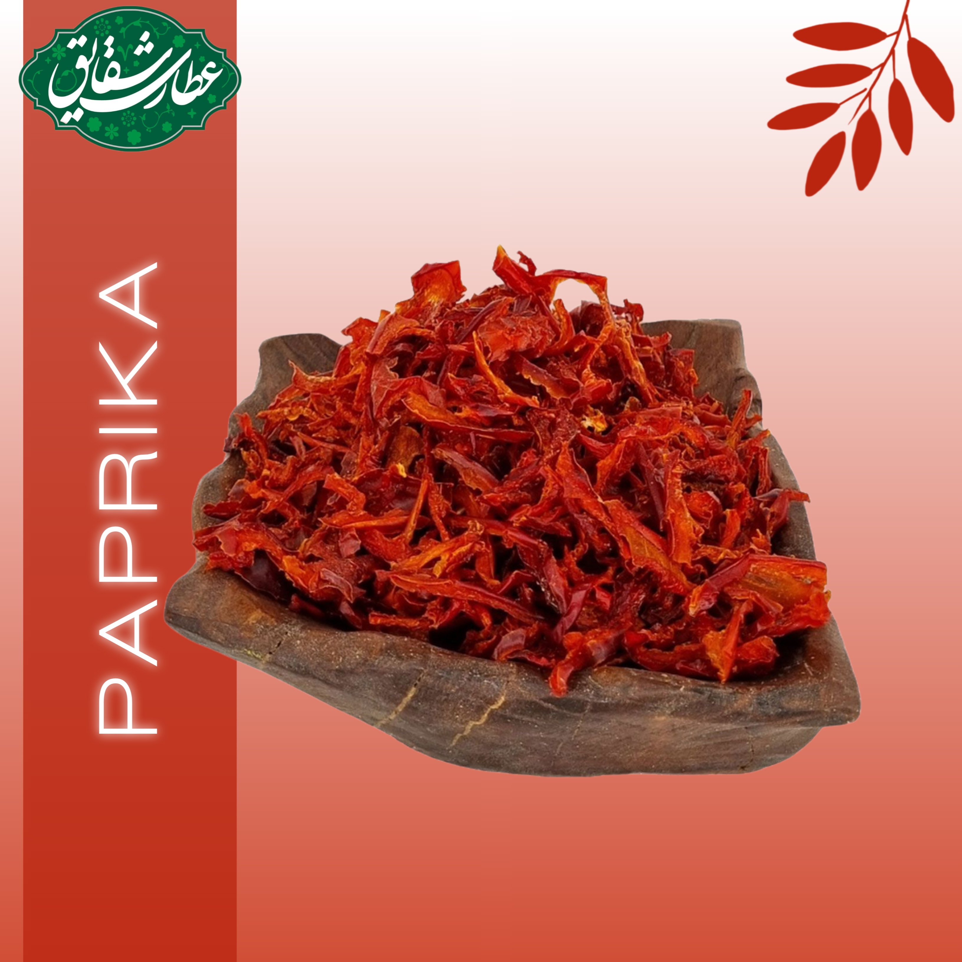 اسلایس پاپریکا ( شیرین) ۵۰۰ گرمی