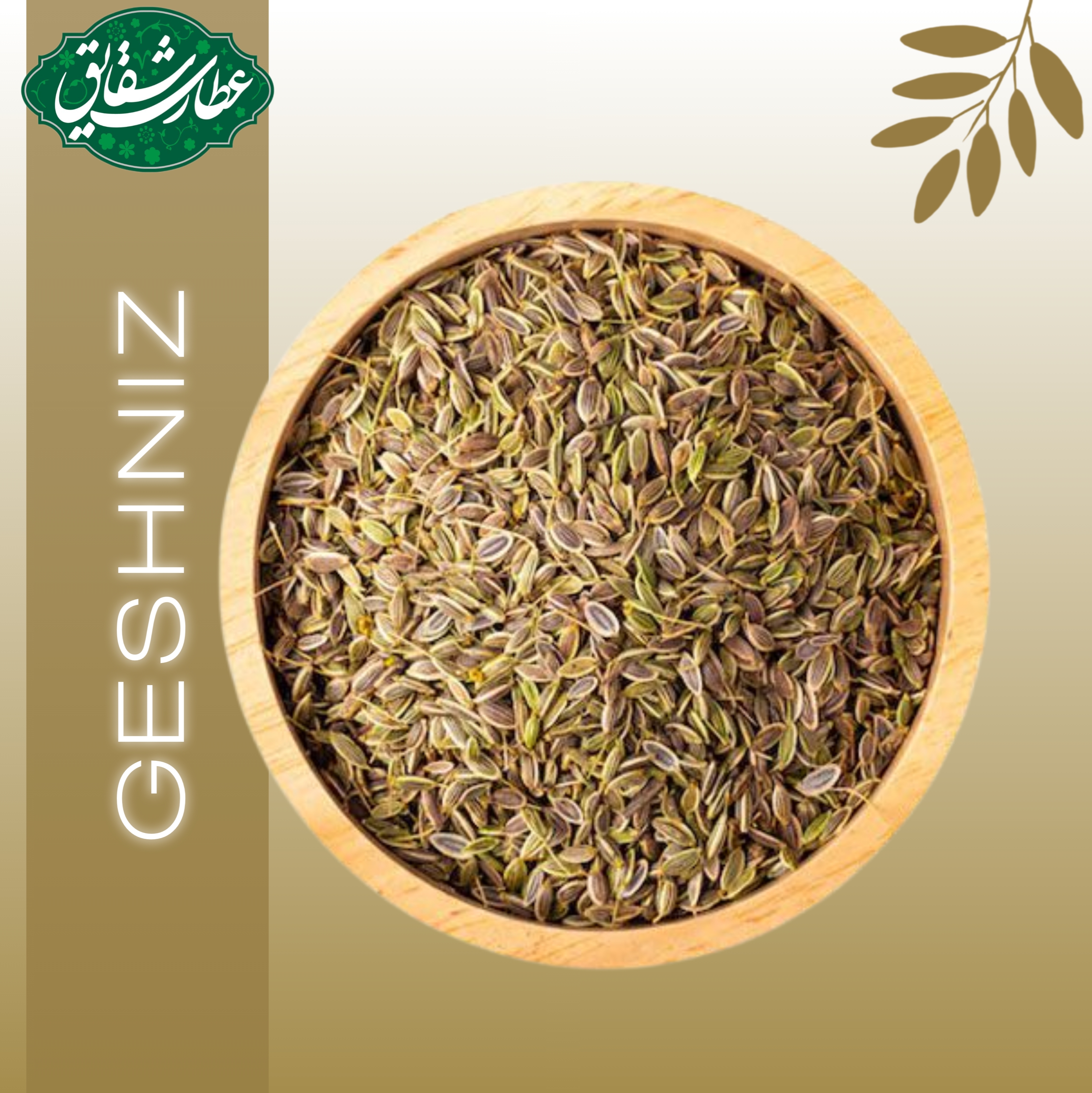تخم گشنیز ۵۰۰ گرمی